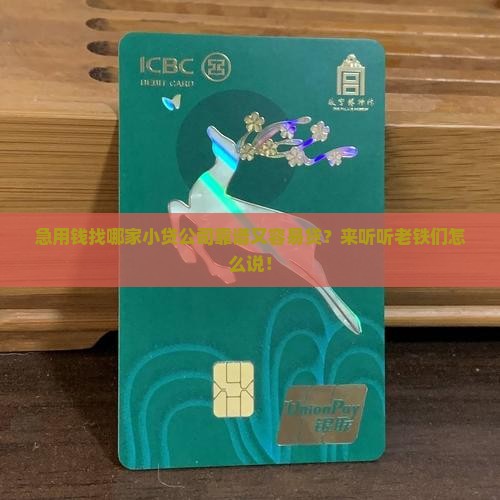 哪个小贷公司容易贷款