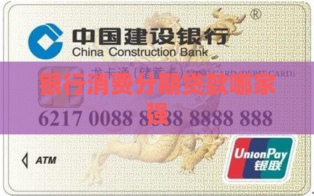 哪个银行有消费分期贷款