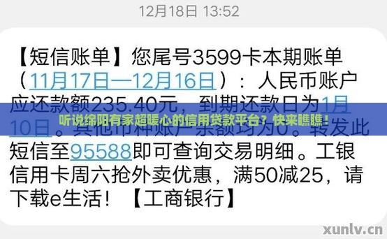 四川绵阳信用贷款平台