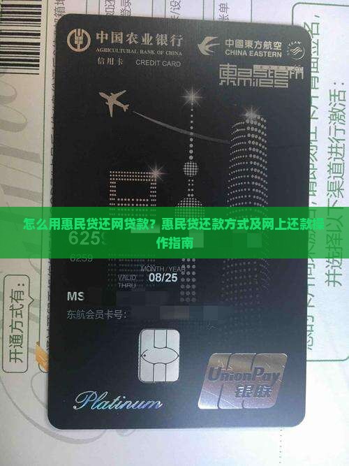 怎么用惠民贷还网贷款