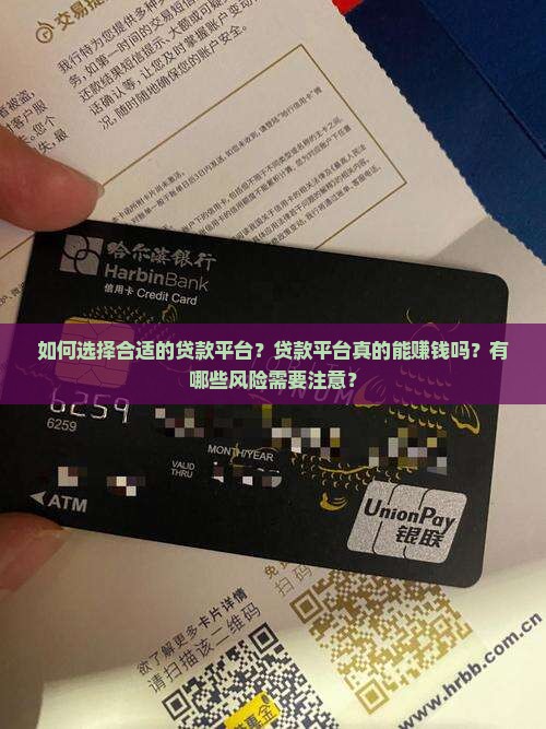 怎么去做贷款平台赚钱