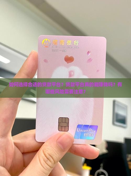 怎么去做贷款平台赚钱