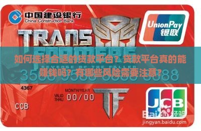 怎么去做贷款平台赚钱
