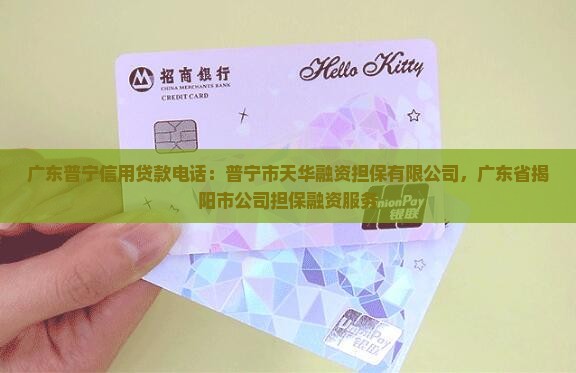 广东普宁信用贷款电话