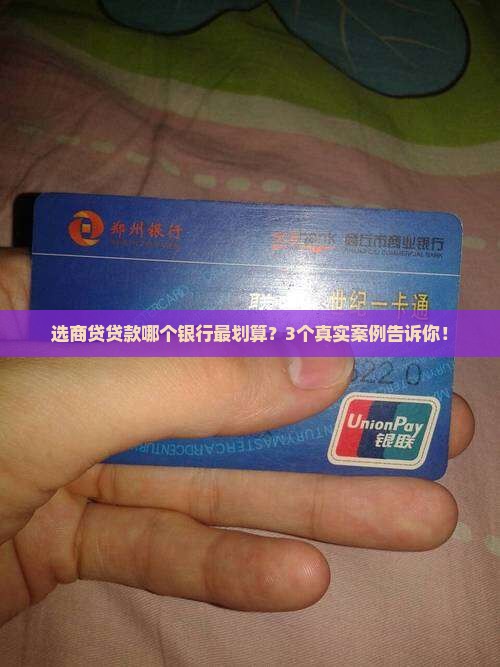 商贷贷款哪个银行