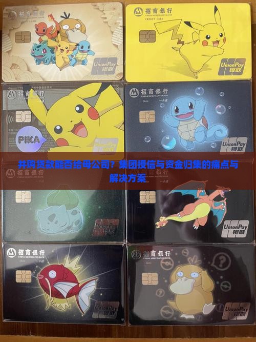 并购贷款能否给母公司