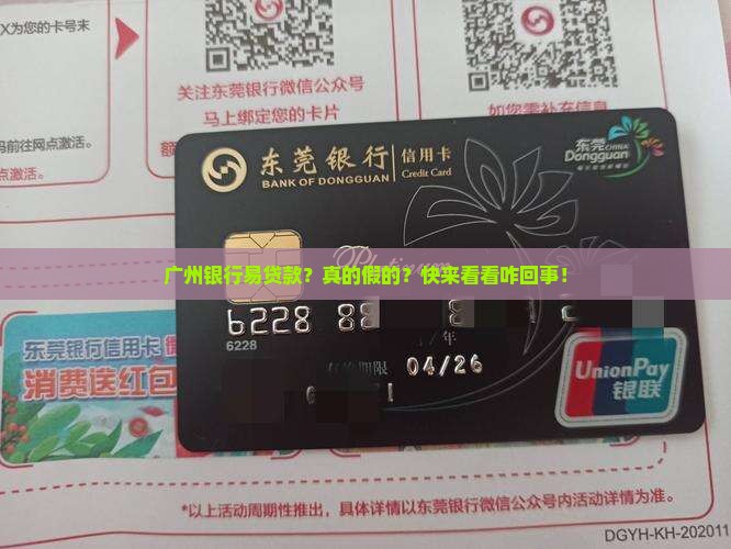 广州银行易贷款