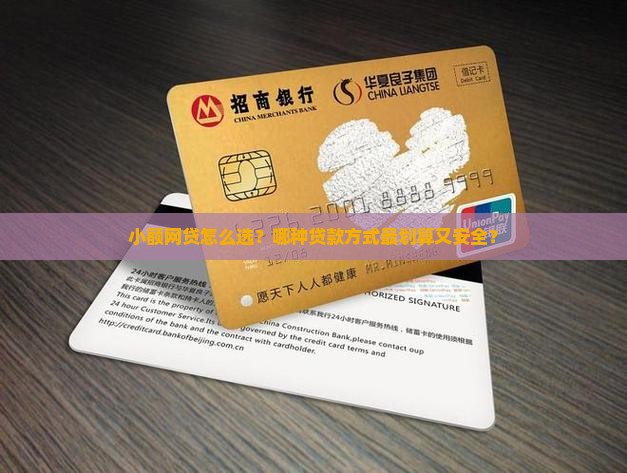 小额网贷首选贷款方式