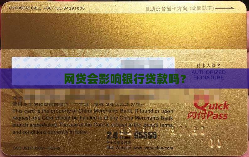 办网贷影响银行贷款吗