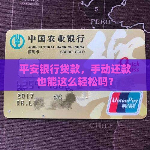 平安银行贷款手动还款