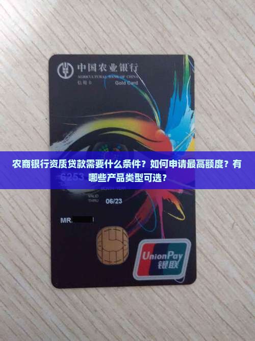 农商银行资质贷款