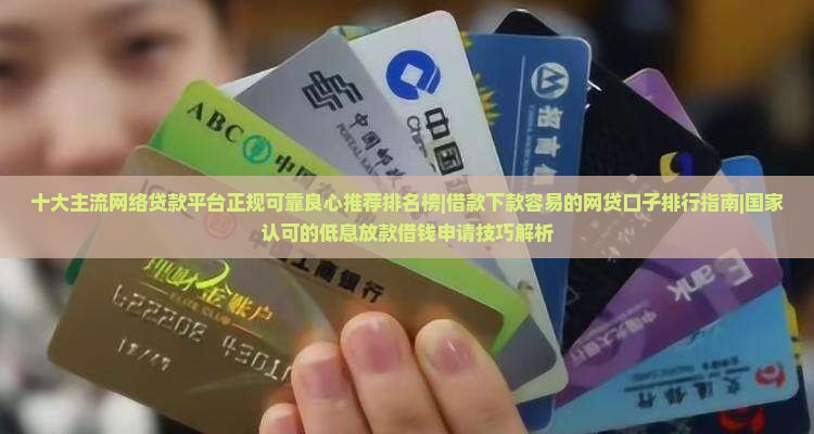各平台的贷款