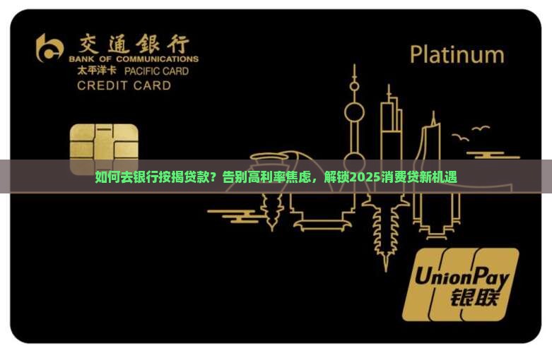怎么去银行按揭贷款