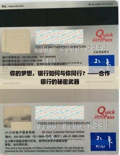 合作银行贷款政策