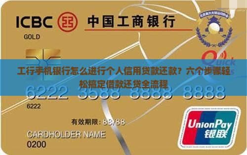 工商银行信用贷款如何还
