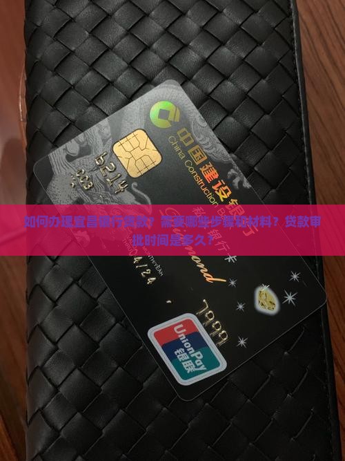 宜昌银行贷款流程