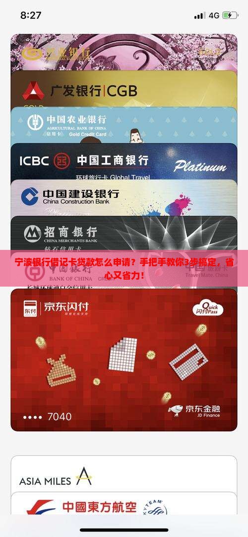 宁波银行借记卡贷款