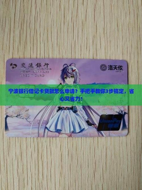 宁波银行借记卡贷款