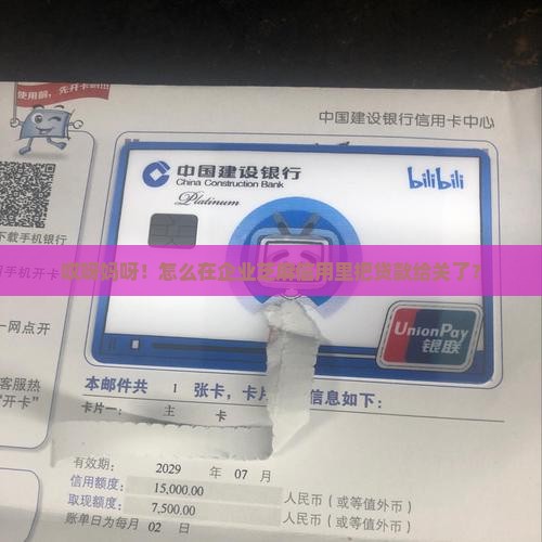 如何关闭企业芝麻信用里的贷款