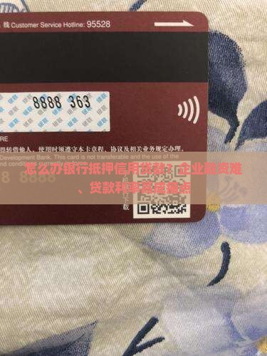 办银行抵押信用贷款