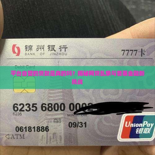平台自营的贷款是真的吗