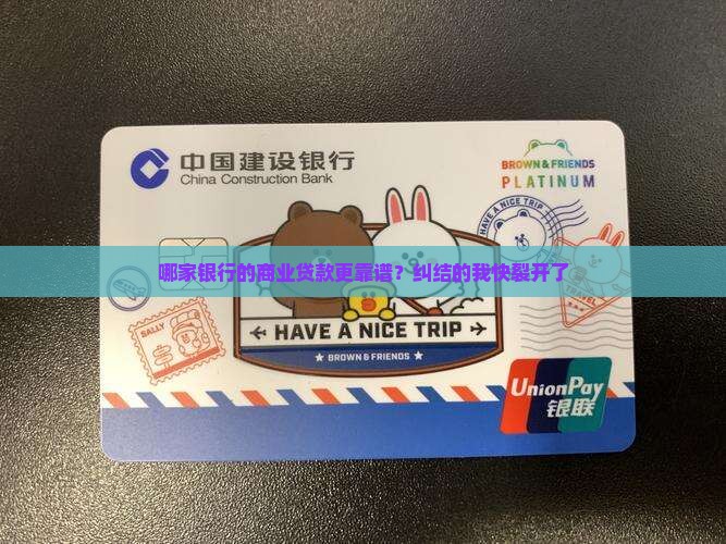 商业贷款哪个银行贷好