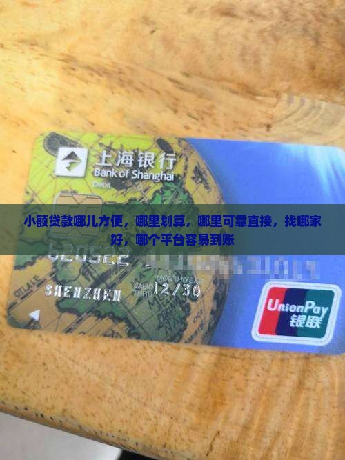 小额贷款哪儿方便