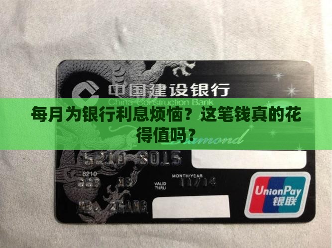 向银行贷款月利息