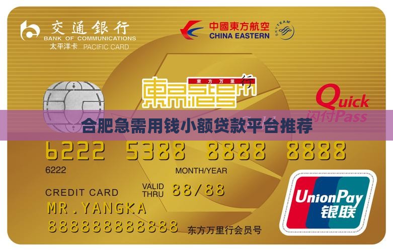 合肥急需用钱小额贷款