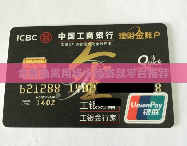 合肥急需用钱小额贷款