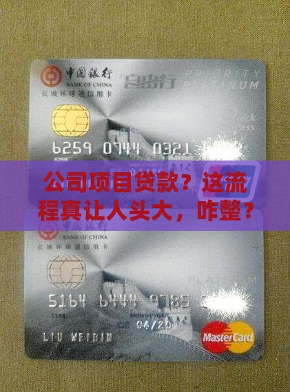公司项目贷款申请流程