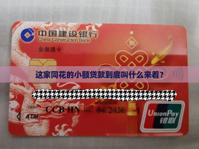 同花小额贷款叫啥