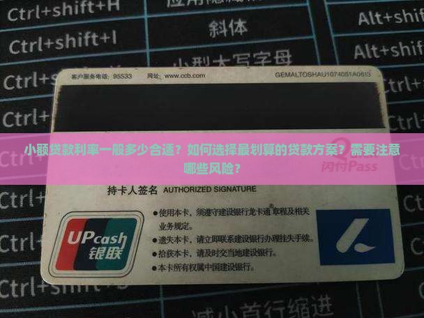小额贷款利率一般多少合适