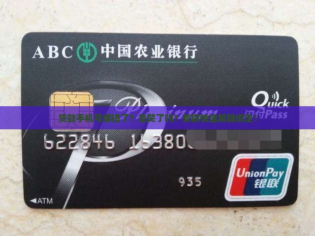 如何解除贷款绑定手机号