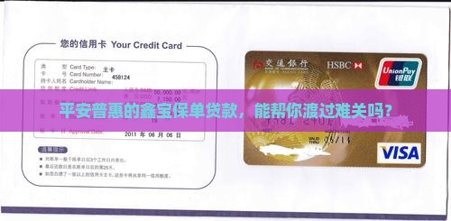平安普惠鑫宝保单贷款