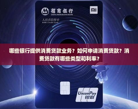 哪些银行能消费贷款业务