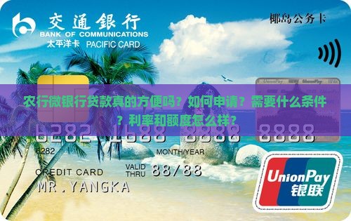 农行微银行贷款方便