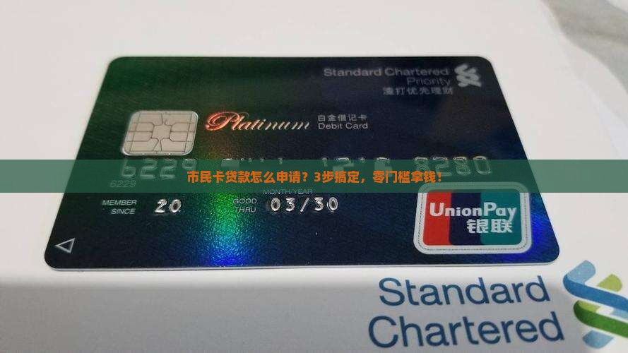 市民卡贷款口子