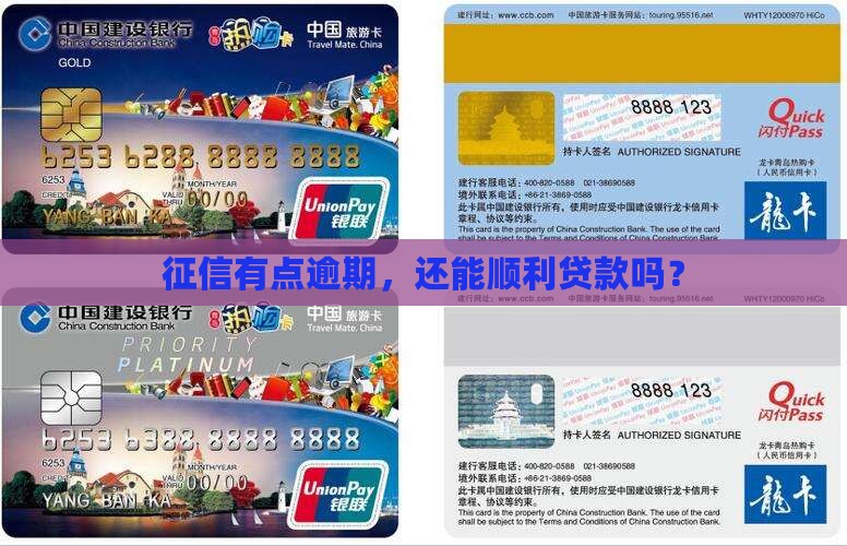 征信有逾期多少可以贷款