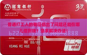 征信坏了在哪里可以贷款