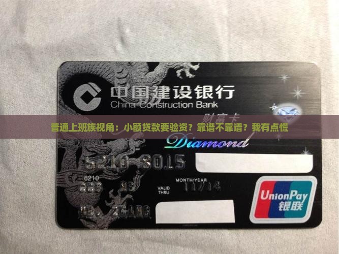 小额贷款需要验资可靠么
