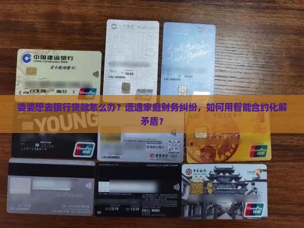 婆婆想去银行贷款怎么办