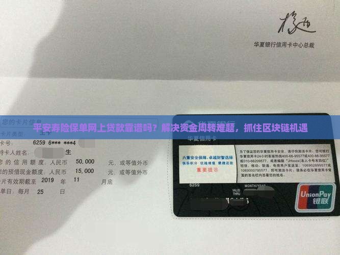 平安寿险保单网上贷款