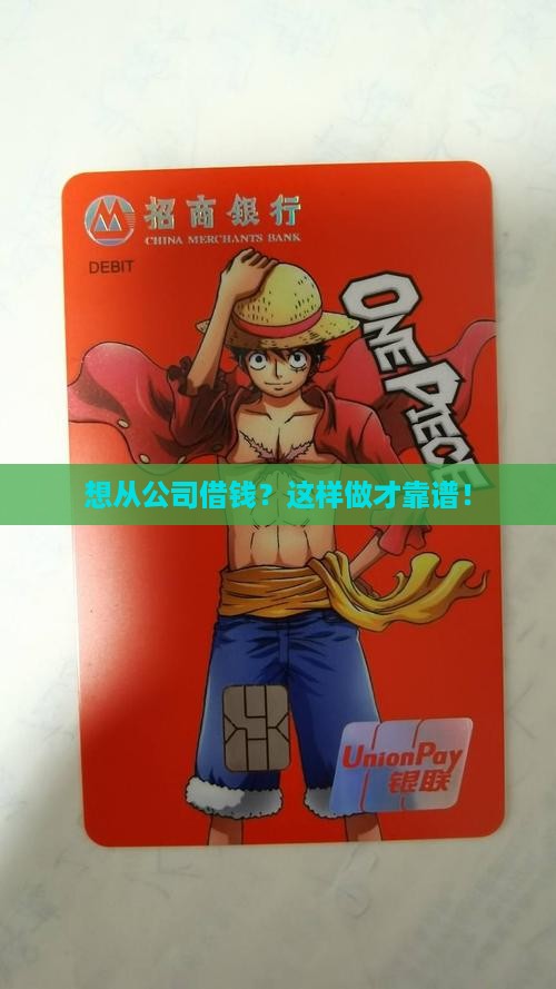 员工如何向公司贷款 员工如何向公司贷款