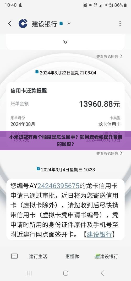 小米贷款两个额度