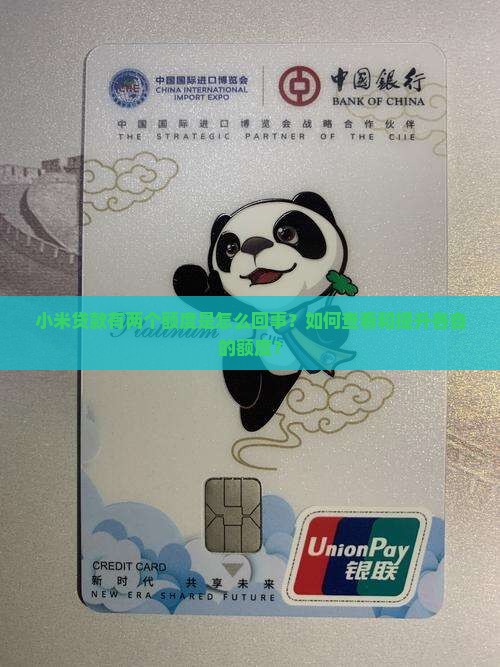 小米贷款两个额度