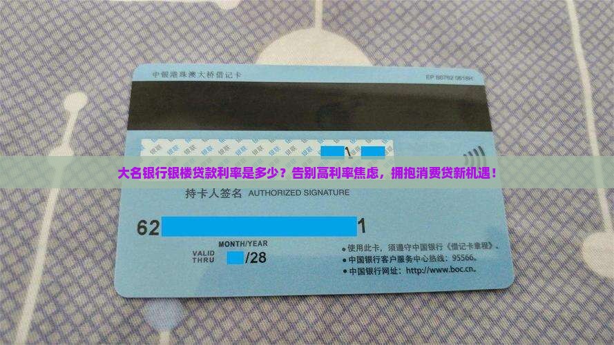 大名银行银楼贷款利率