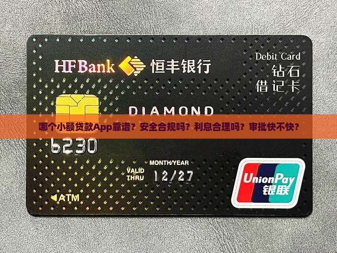 哪种小额贷款app靠谱