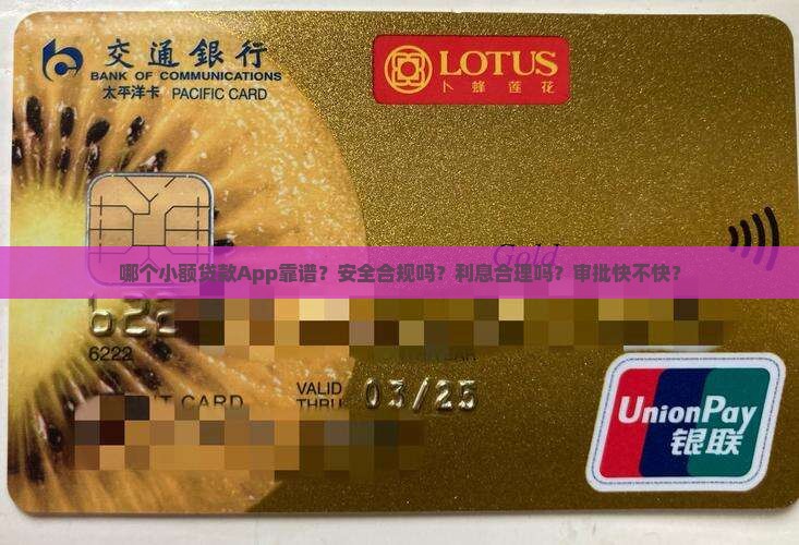 哪种小额贷款app靠谱