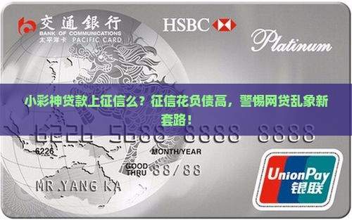小彩神贷款上征信么